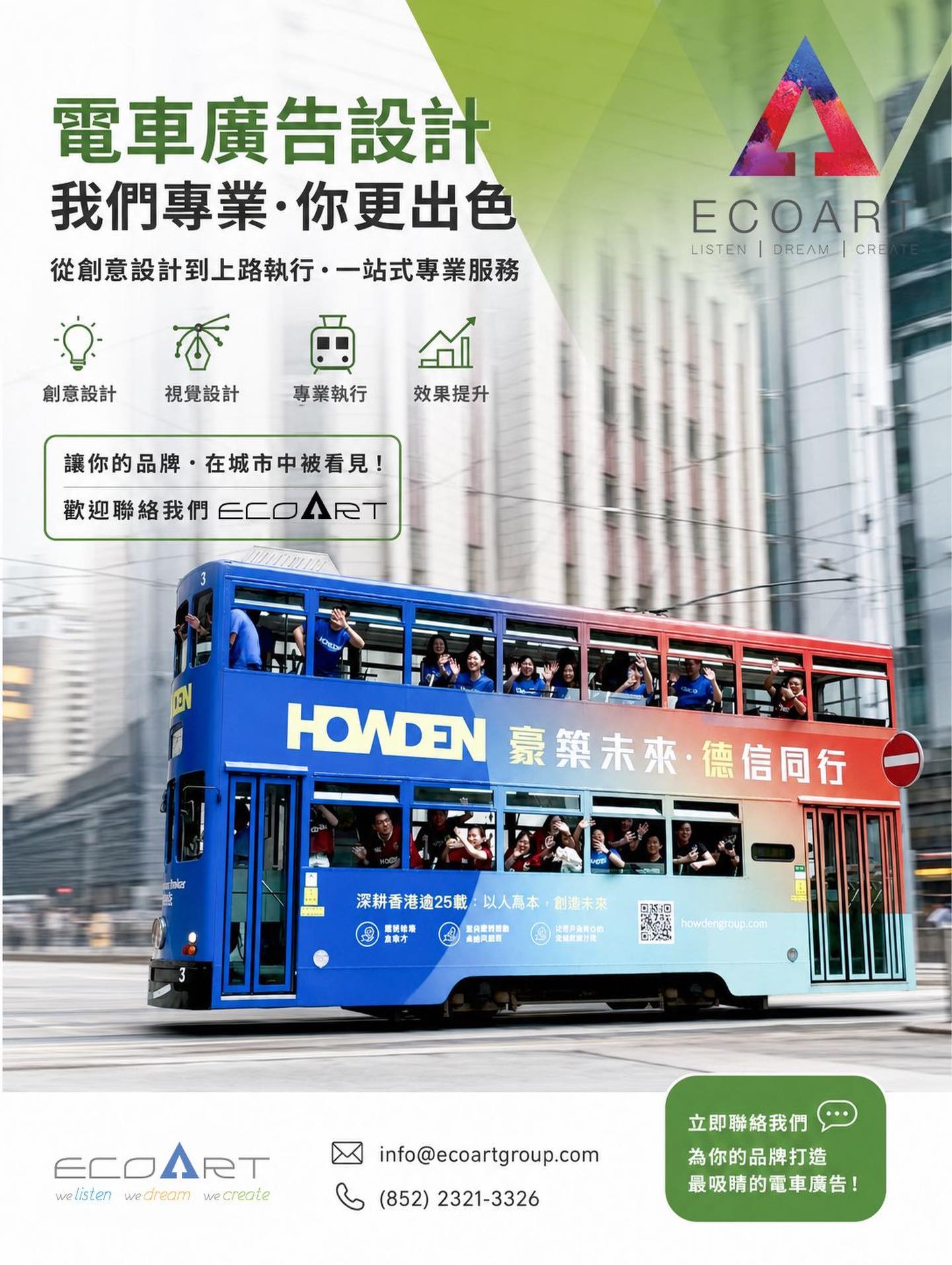 電車 - 城市流動的創意廣告 🚋
唔好以為我哋淨係做禮品同包裝!Eco Art Limited仲專注店舖設計、地鐵廣告同電車廣告,為你嘅品牌帶來最全面嘅宣傳方案。行走於香港街頭,令你嘅廣告觸目可及,提升品牌曝光度!
想用創新方式推廣?搵我哋啦!
📞 2321 3326
📧 info@ecoartgroup.com
🌐 www.ecoartgroup.com
#電車廣告 #品牌推廣 #地鐵廣告 #店舖設計 #包裝設計 企業禮品 EcoArtLimited
