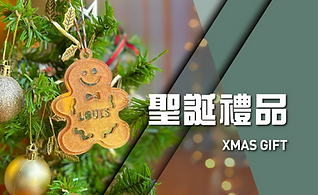 Christmas Gifts